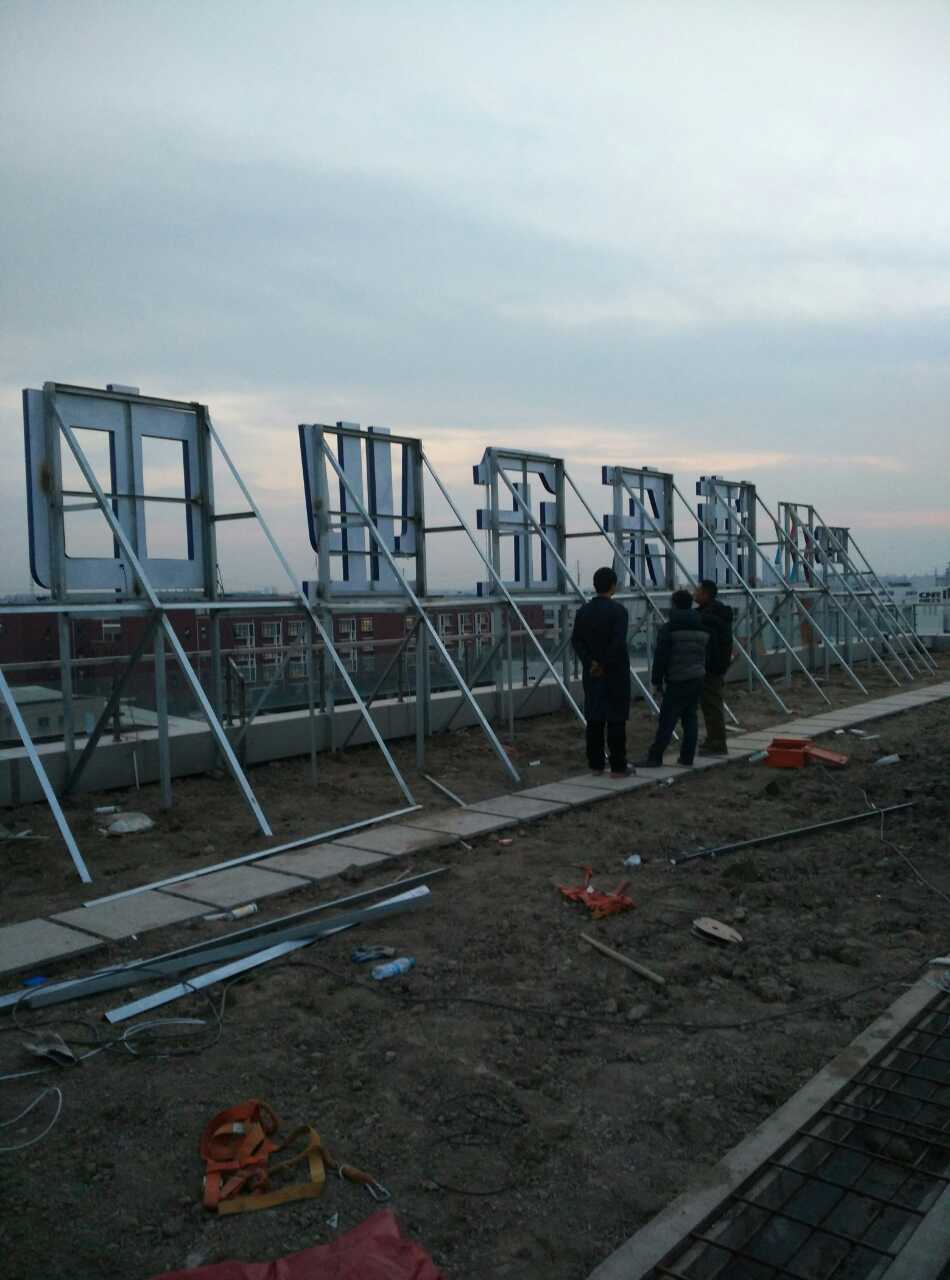 浦東企業中心發光字