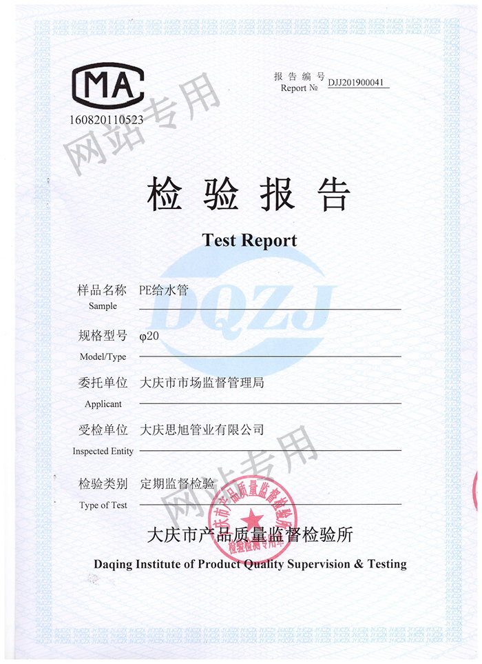 PE給水管檢驗報告