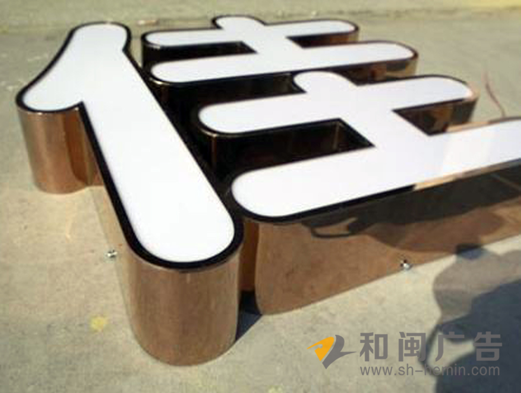 玫瑰金圍邊發光字